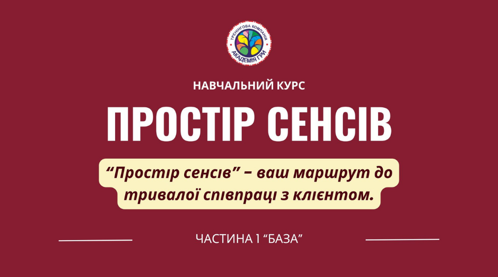 Простір сенсів 11